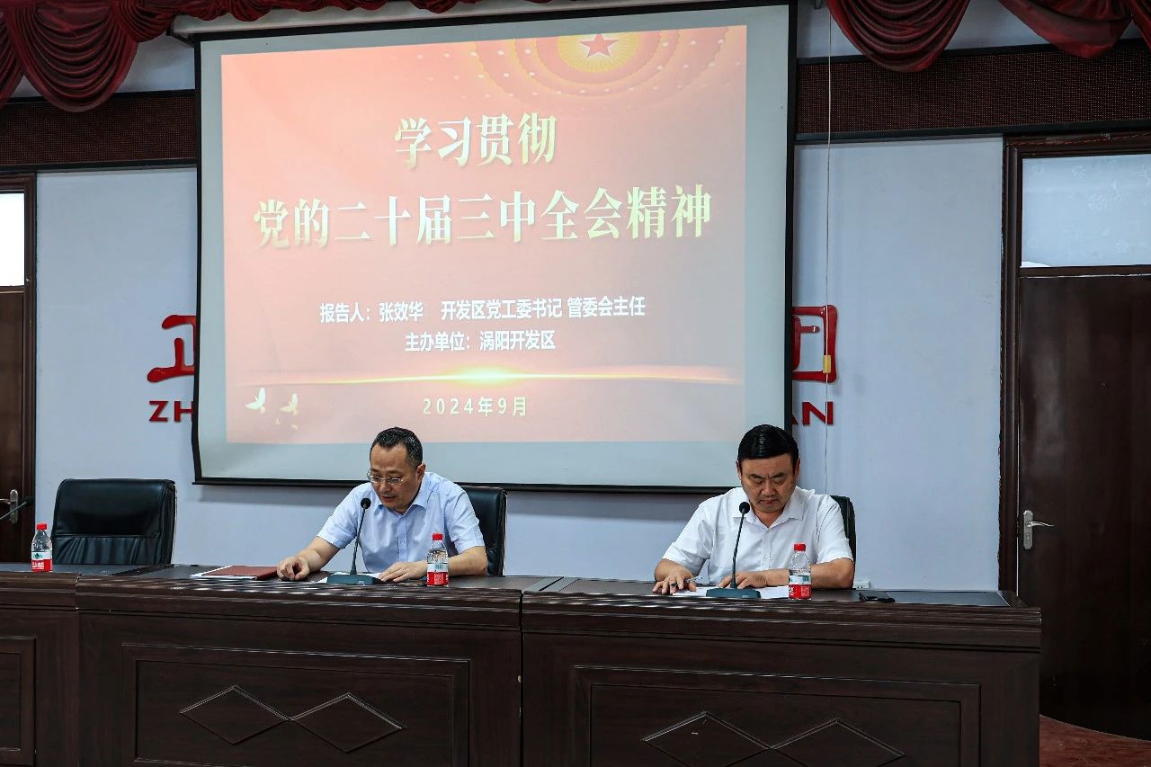 學(xué)習(xí)進(jìn)行時(shí)！渦陽縣開發(fā)區(qū)...