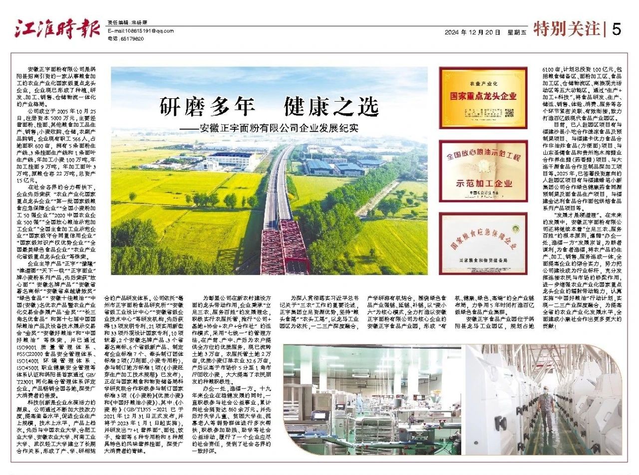 &ldquo;媒&rdquo;好正宇 | 《江淮時報...