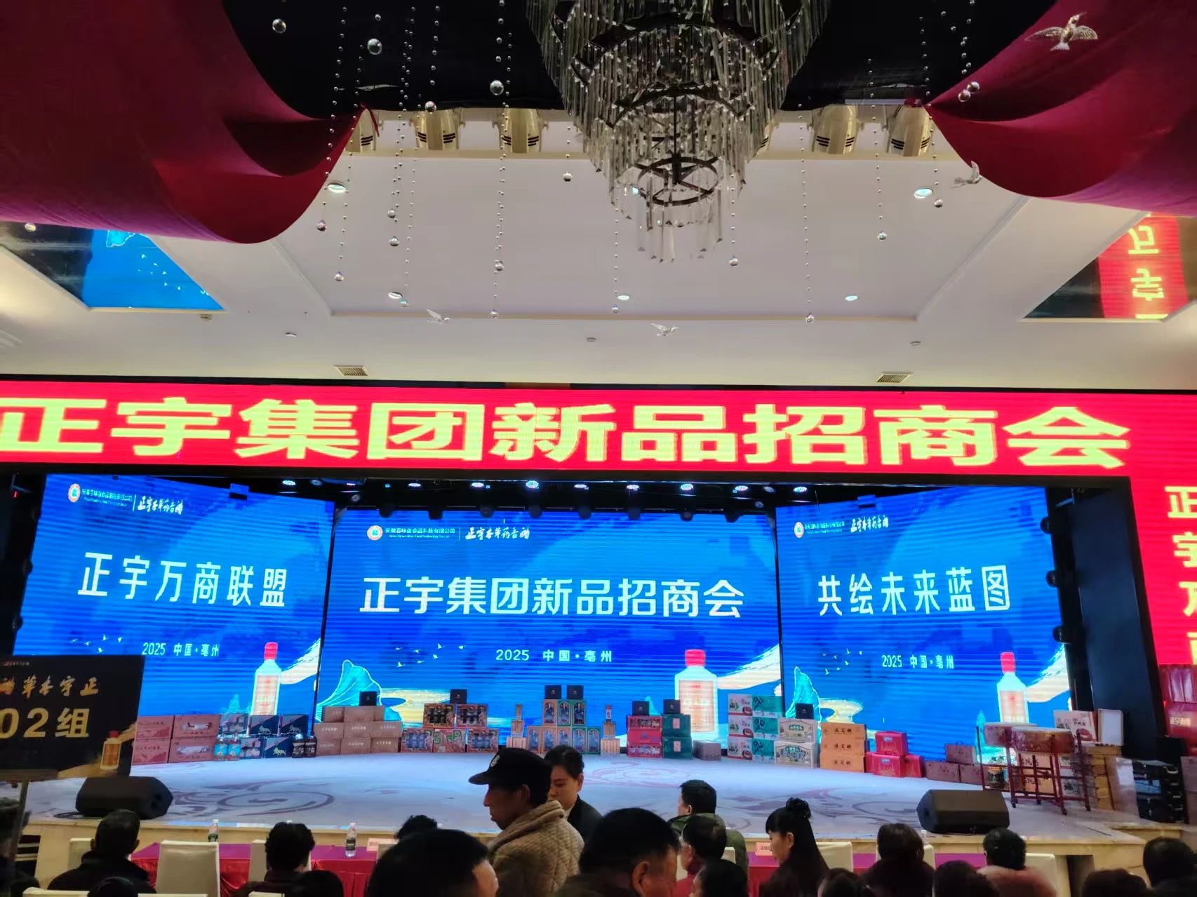 安徽正宇集團新品推薦會圓...