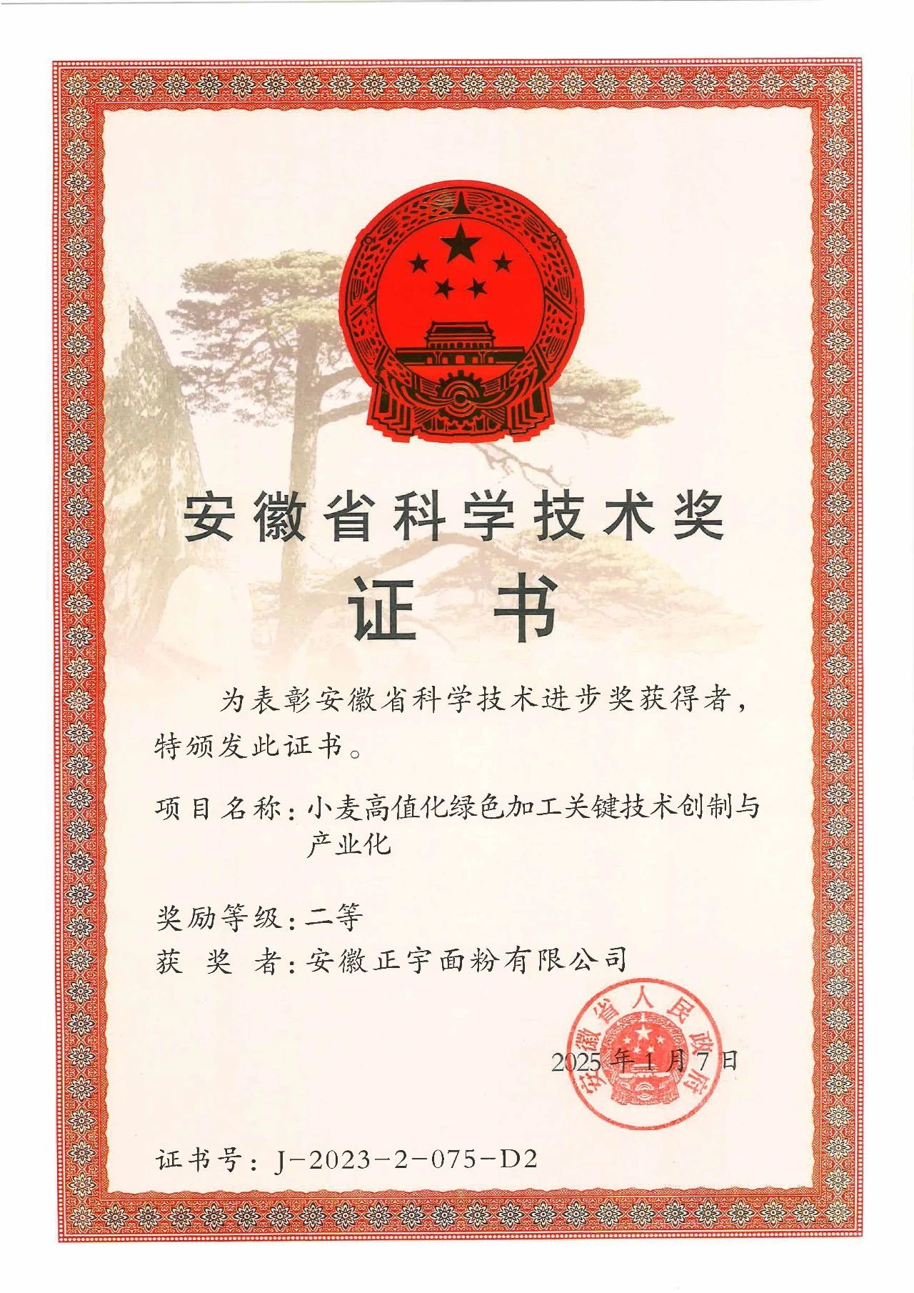 喜報！安徽正宇集團旗下正...